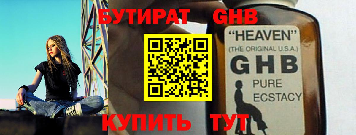 Гудермес  БУТИРАТ оксибутират  Вход с VPN 