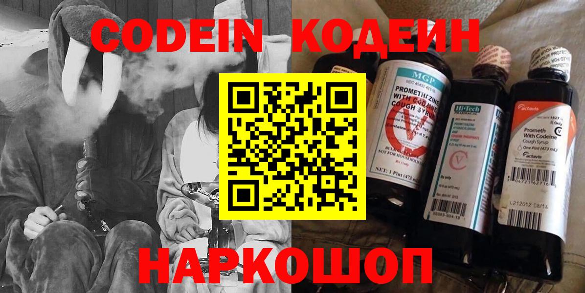 Гудермес  Codein Purple Drank  Codein напиток Lean (лин)  Вход с VPN 